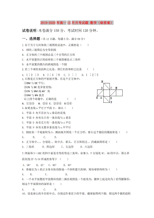 2019-2020年高一12月月考試題 數(shù)學（缺答案）.doc