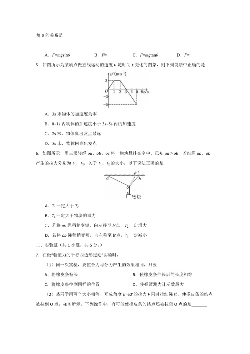 2019-2020年高一上学期期末考物理试题含答案.doc_第2页