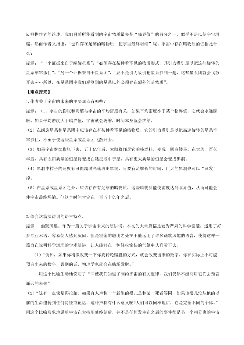 2019-2020年高考语文一轮总复习第13课宇宙的未来试题含解析新人教版必修.doc_第2页