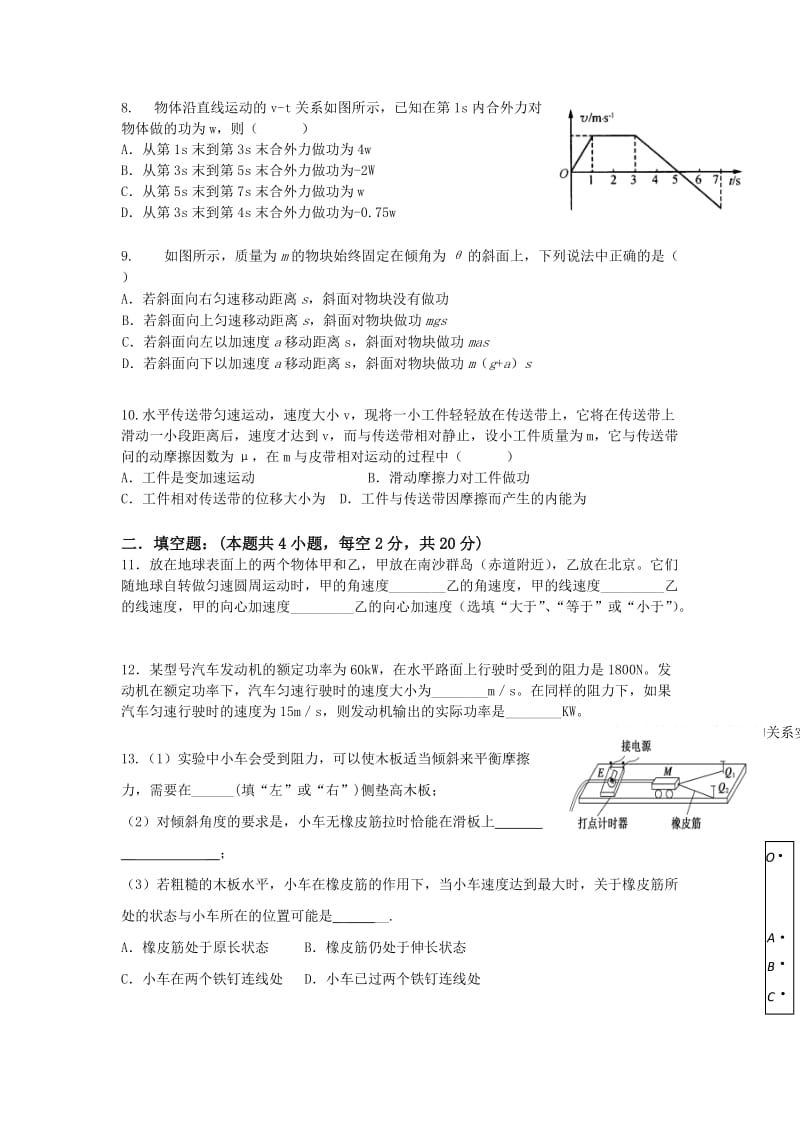 2019-2020年高一5月联考物理试题 含答案.doc_第3页