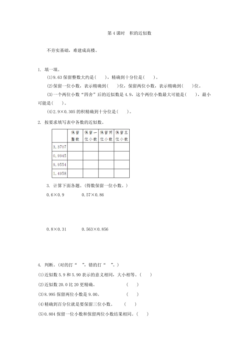 1.3积的近似数练习题及答案.doc_第1页