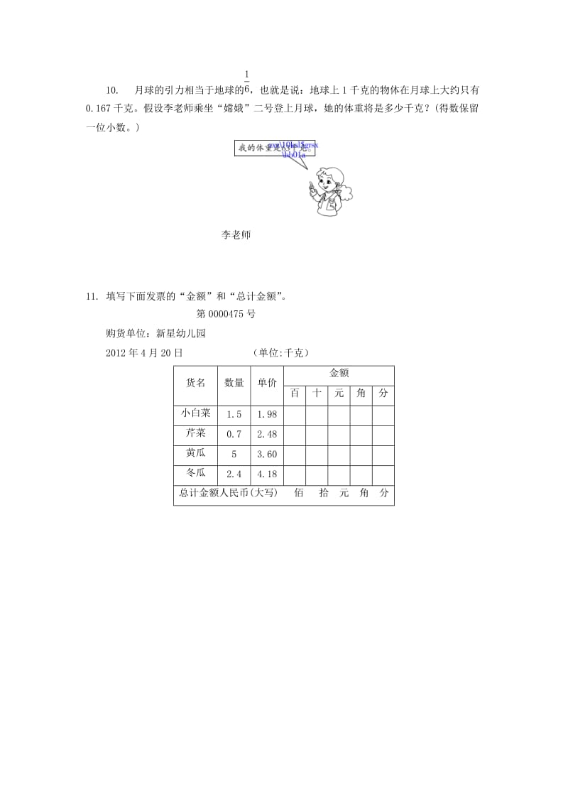 1.3积的近似数练习题及答案.doc_第3页