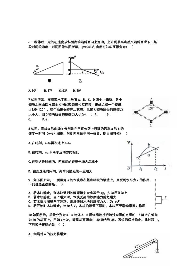 2019-2020年高一上学期（12月）第二次调研测试物理试题 含答案.doc_第2页