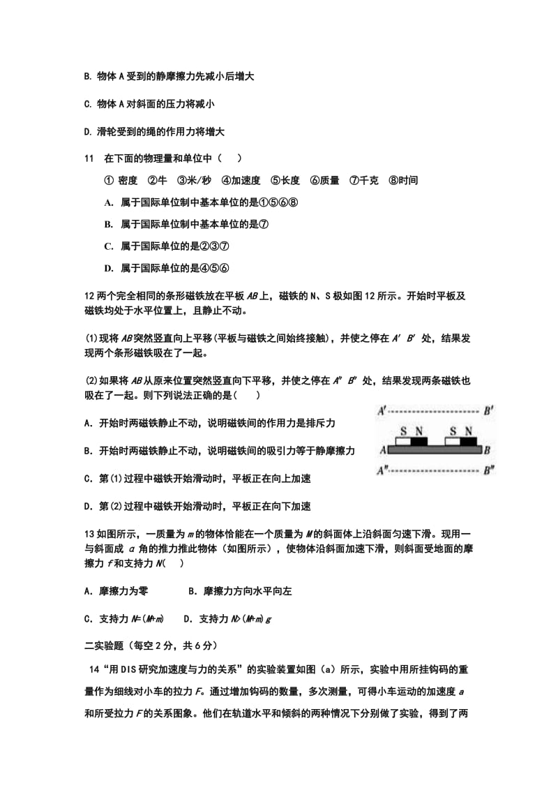 2019-2020年高一上学期（12月）第二次调研测试物理试题 含答案.doc_第3页