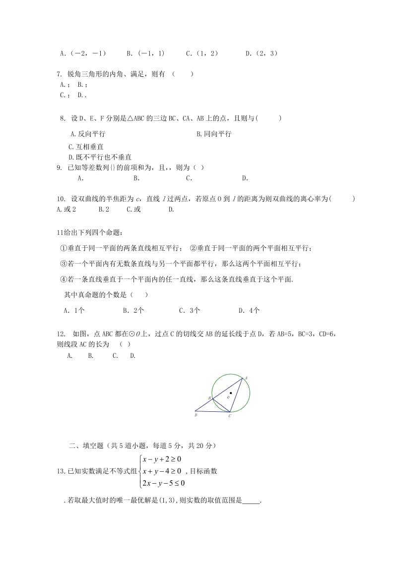 2019-2020年高考数学预测试题（7）选择题+填空题+解答题.doc_第2页