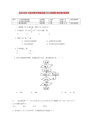 2019-2020年高考數(shù)學(xué)預(yù)測(cè)試題（7）選擇題+填空題+解答題.doc