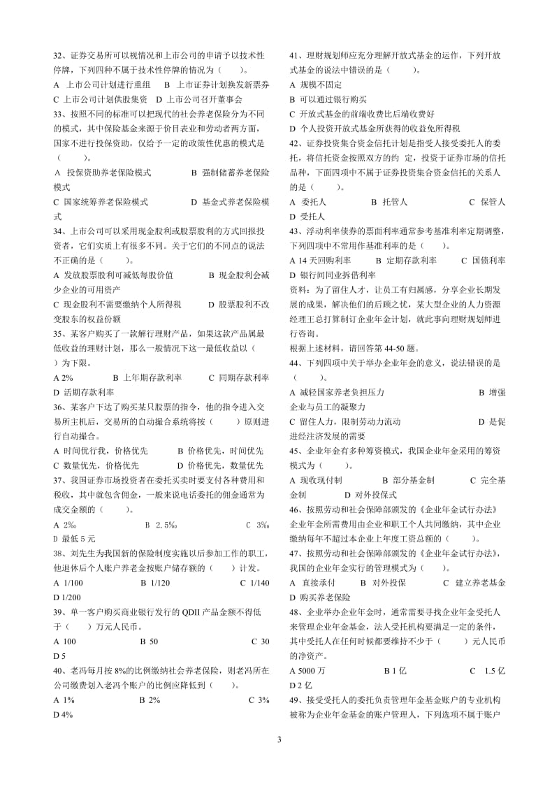 0811理财师三级专业能力真题(含答案).doc_第3页