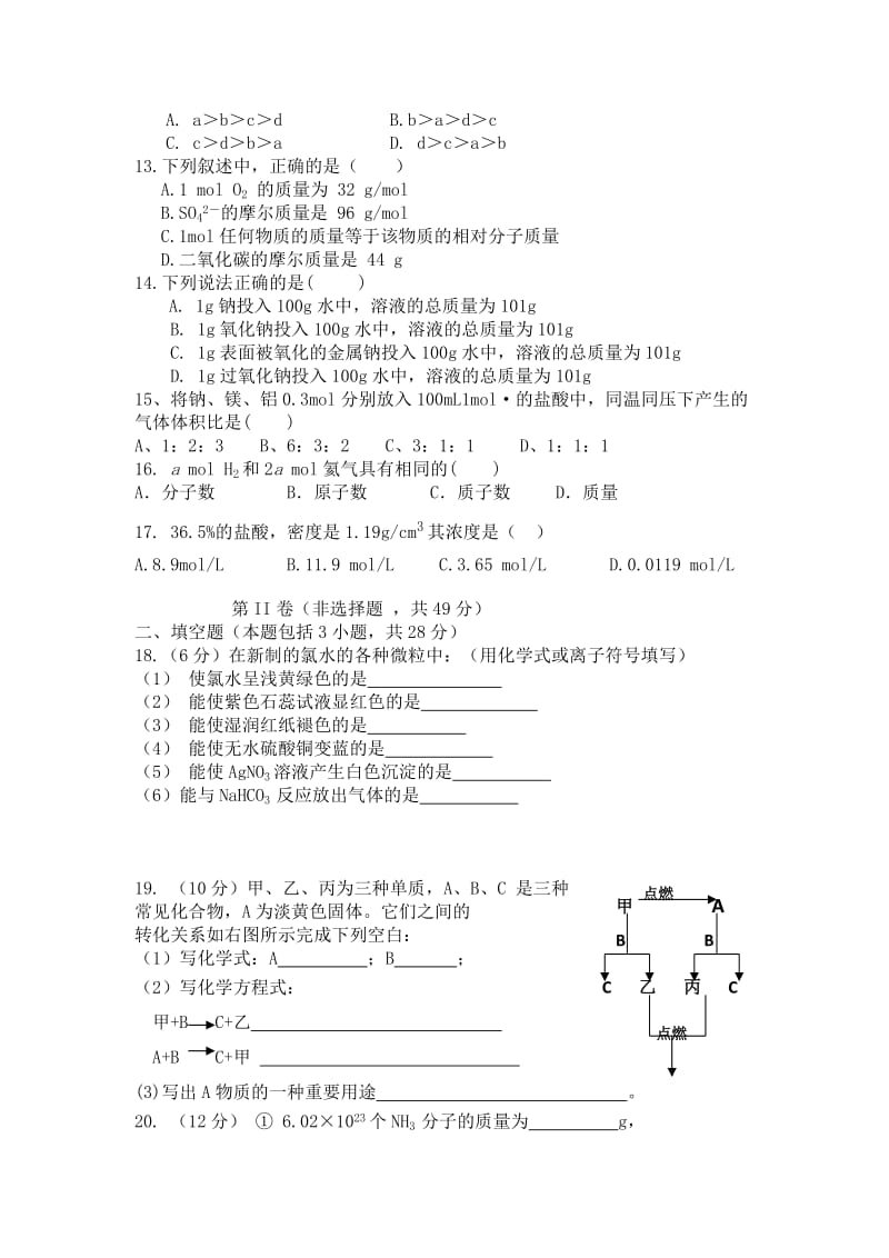 2019-2020年高一上学期10月月考化学含答案.doc_第2页