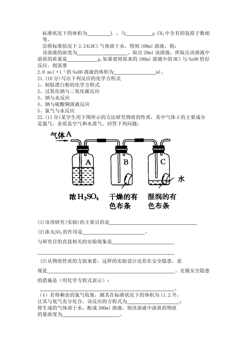 2019-2020年高一上学期10月月考化学含答案.doc_第3页