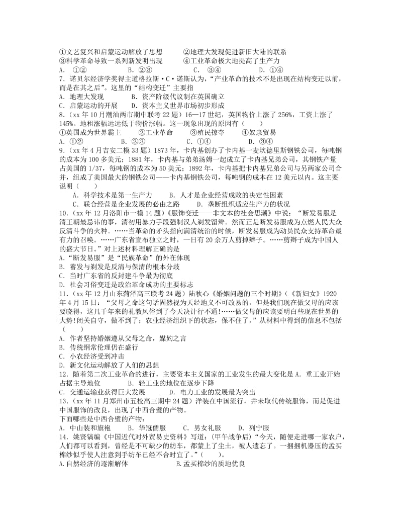 2019年高考历史上学期一轮复习 第二单元 工业文明的崛起和对中国的冲击专题训练 岳麓版必修2.doc_第2页