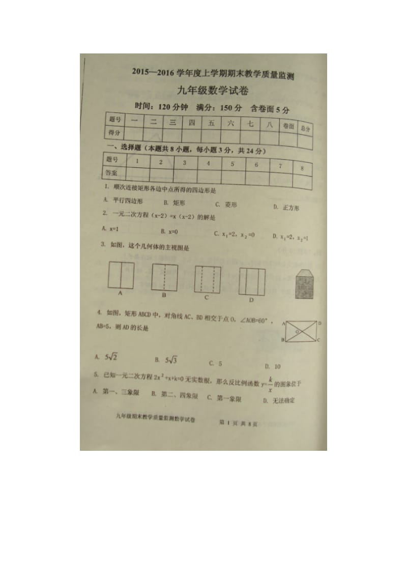 东港市2015-2016学年九年级数学上期末试卷及答案(扫描版).doc_第1页