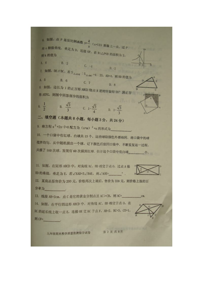 东港市2015-2016学年九年级数学上期末试卷及答案(扫描版).doc_第2页