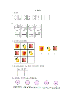2016年冀教版二年級上冊8 找規(guī)律練習(xí)題及答案.doc