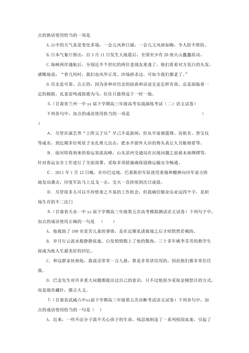 2019-2020年高考语文复习训练题16.doc_第2页