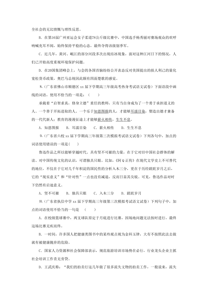 2019-2020年高考语文复习训练题16.doc_第3页