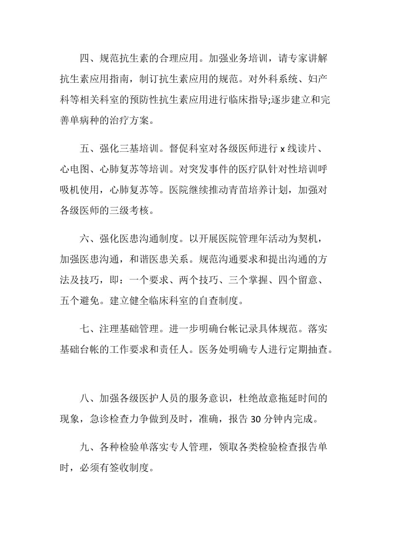 中医院管理整改措施.doc_第2页