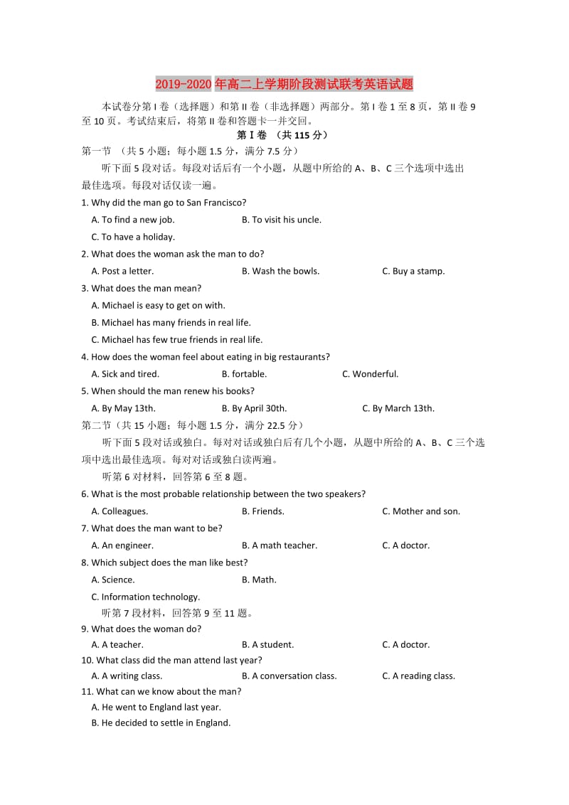 2019-2020年高二上学期阶段测试联考英语试题.doc_第1页