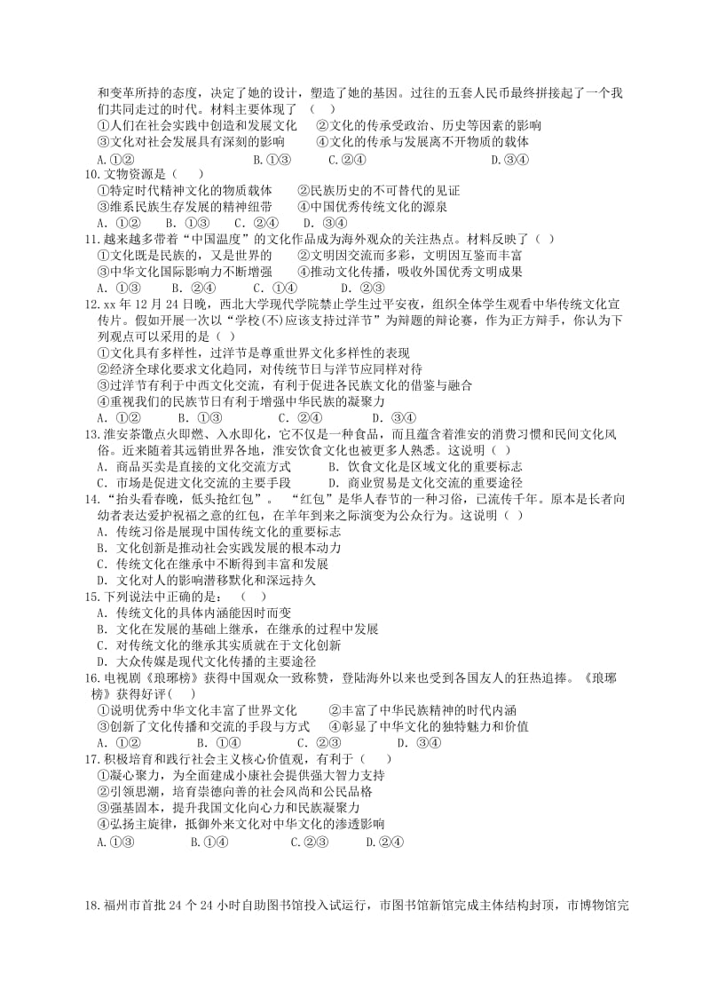 2019-2020年高二政治下学期第一次月考试题（无答案）.doc_第2页