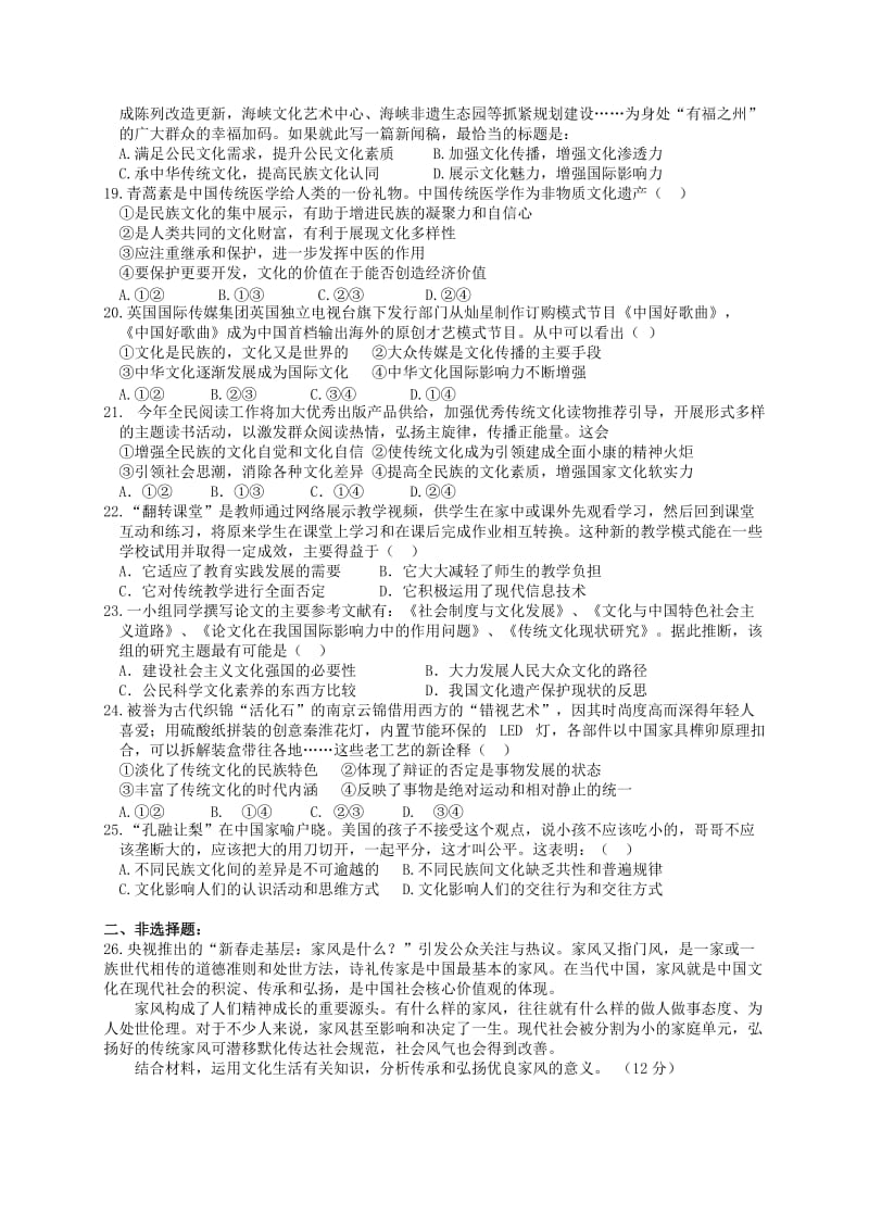 2019-2020年高二政治下学期第一次月考试题（无答案）.doc_第3页