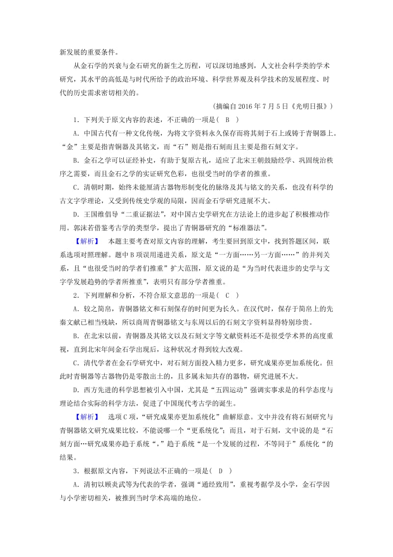 2019-2020年高中语文第三单元学习质量检测题新人教版.doc_第2页