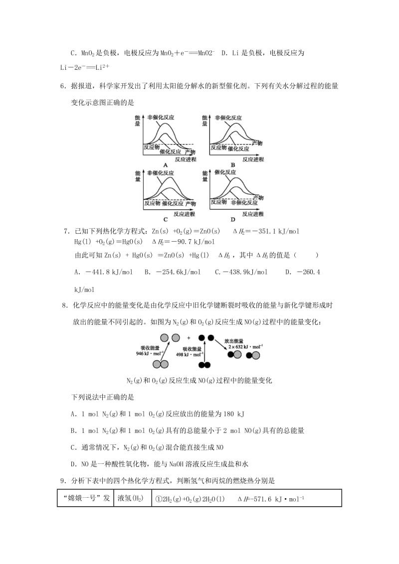 2019-2020年高二上学期中考试化学试题 含答案.doc_第2页