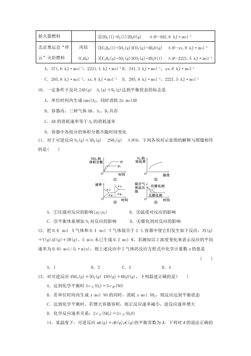 2019-2020年高二上学期中考试化学试题 含答案.doc_第3页