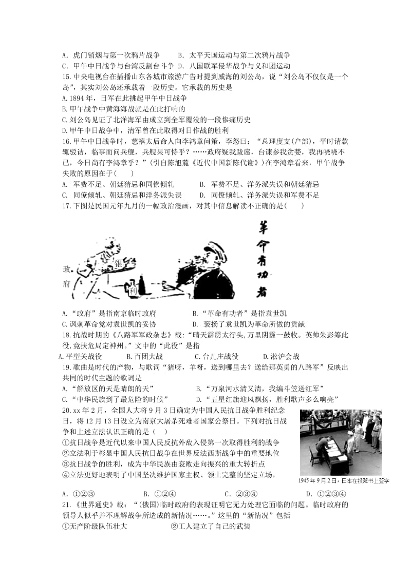 2019-2020年高一12月段考历史试卷含答案.doc_第3页