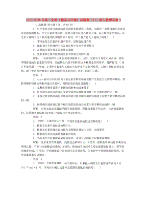 2019-2020年高二生物《穩(wěn)態(tài)與環(huán)境》試題集（61）新人教版必修3.doc