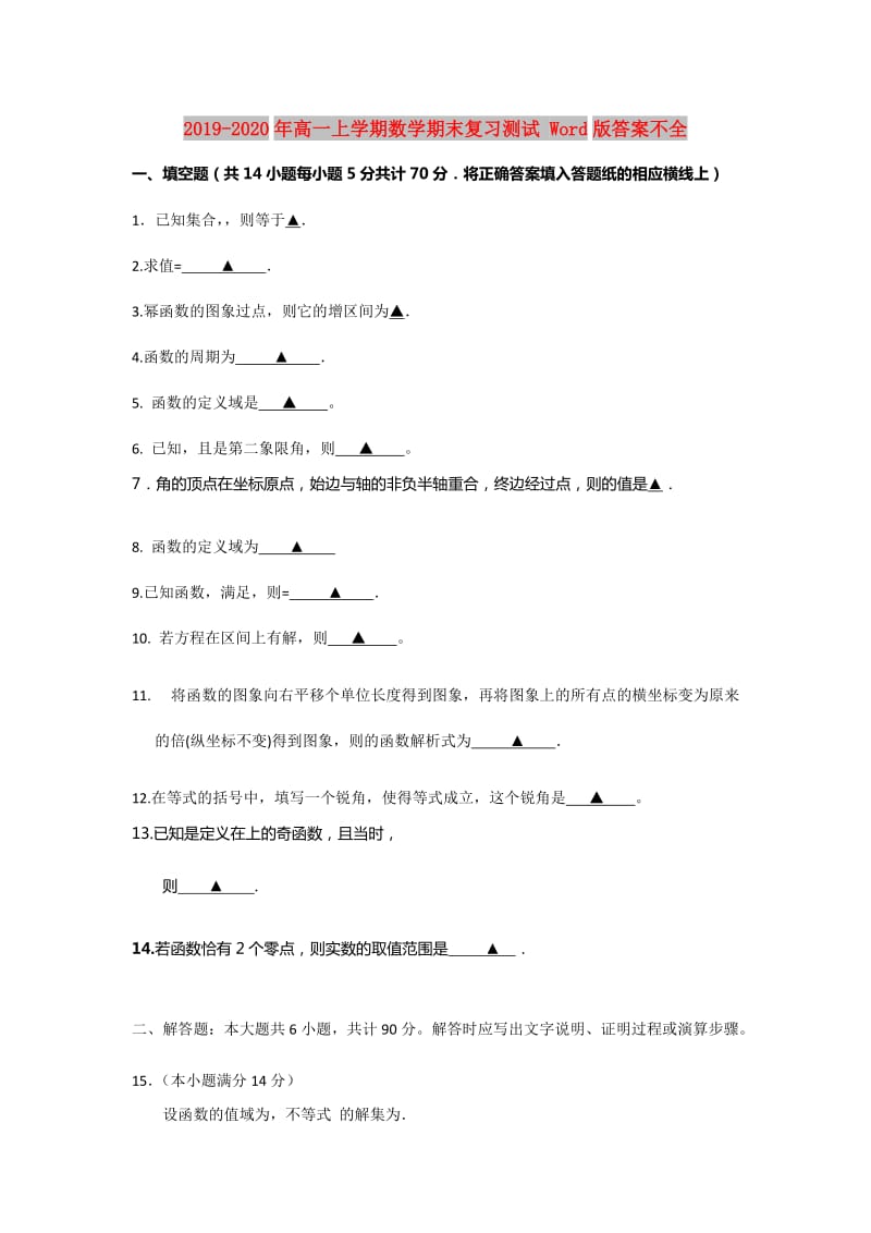 2019-2020年高一上学期数学期末复习测试 Word版答案不全.doc_第1页