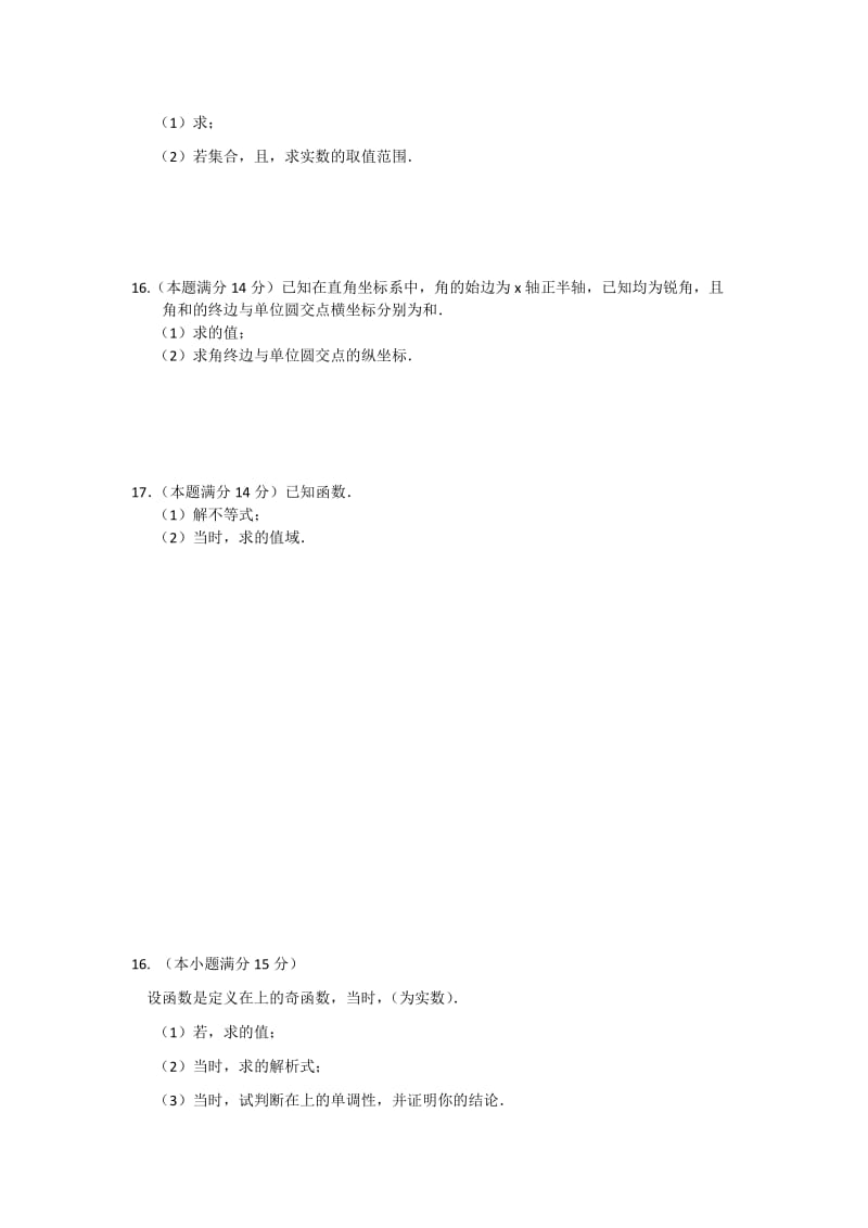 2019-2020年高一上学期数学期末复习测试 Word版答案不全.doc_第2页