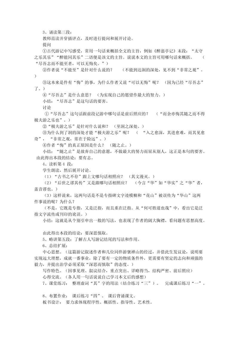 2019-2020年高中语文 3.10《游褒禅山记》说课稿 新人教版必修2.doc_第3页