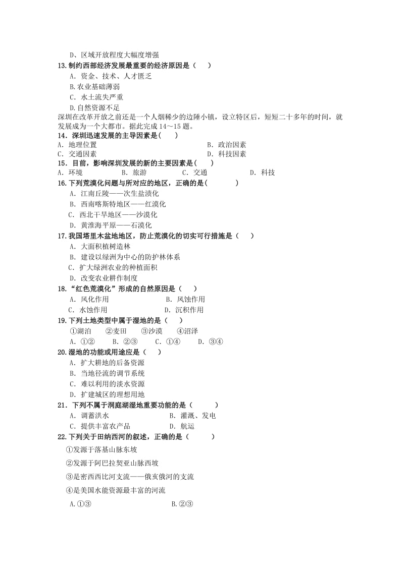 2019-2020年高二地理上学期第二次段考（期中）试题.doc_第3页