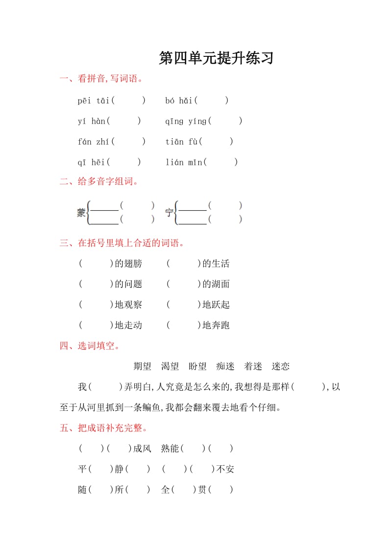 2016年鄂教版六年级语文上册第四单元提升练习题及答案.doc_第1页