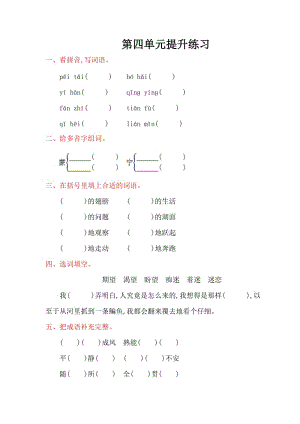 2016年鄂教版六年級(jí)語文上冊(cè)第四單元提升練習(xí)題及答案.doc