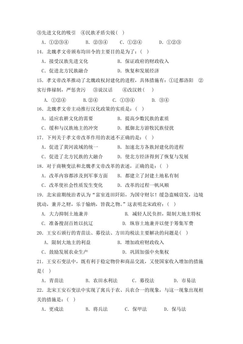 2019-2020年高二下学期期中考试历史试题 无答案(III).doc_第3页