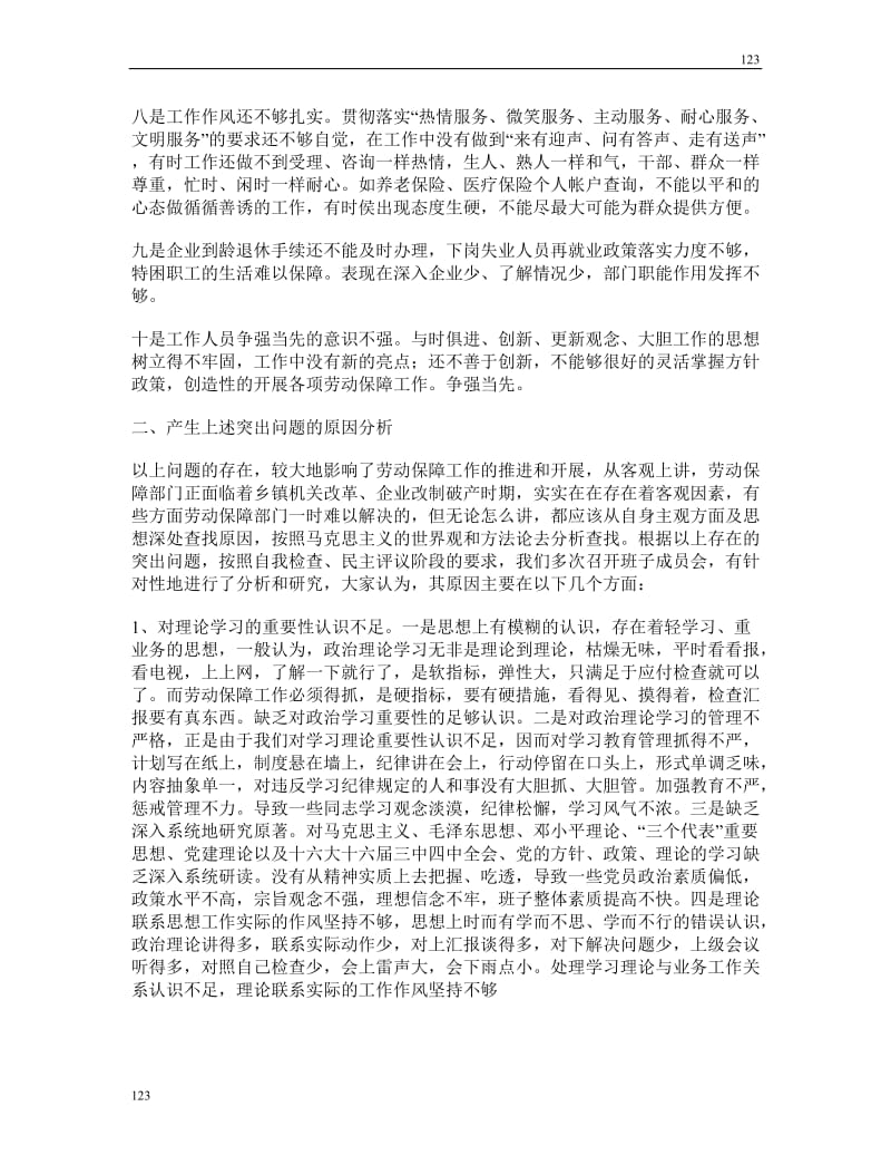 党建自我检查报告_第2页