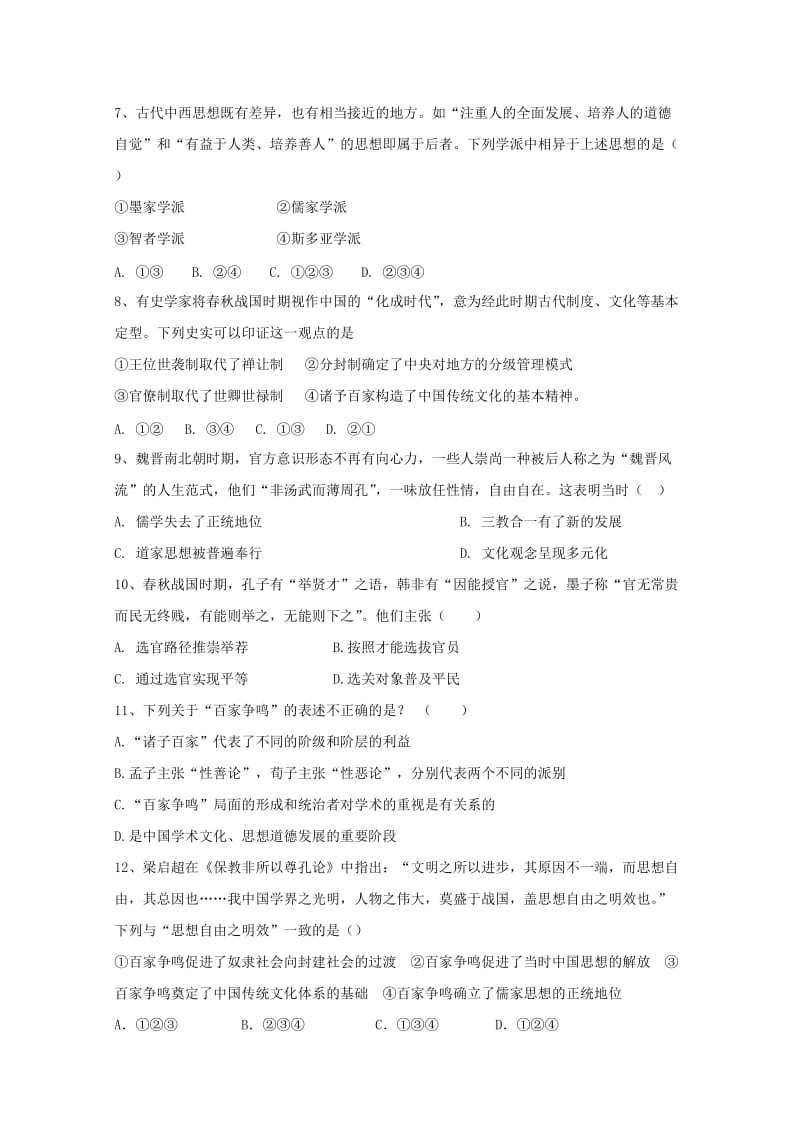 2019-2020年高二历史上学期期末考试试题高新部.doc_第2页