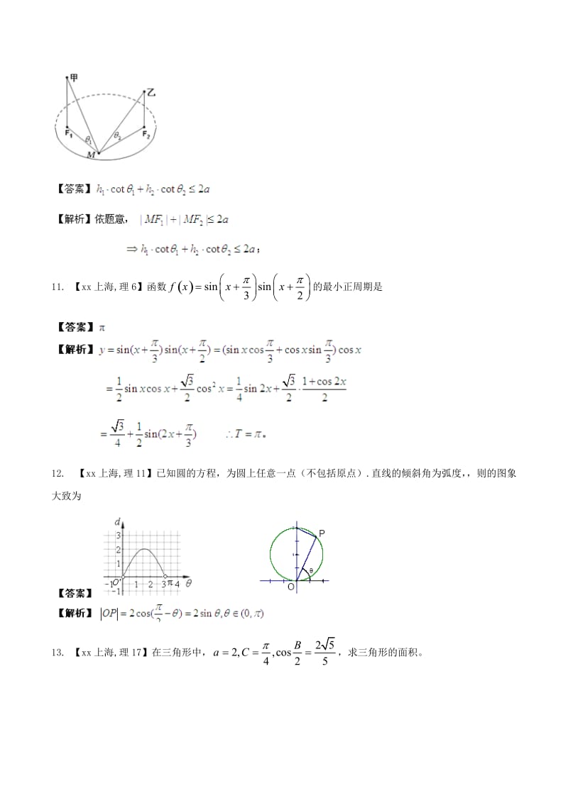 2019-2020年高考数学分项汇编 专题04 三角函数与三角形（含解析）理.doc_第3页