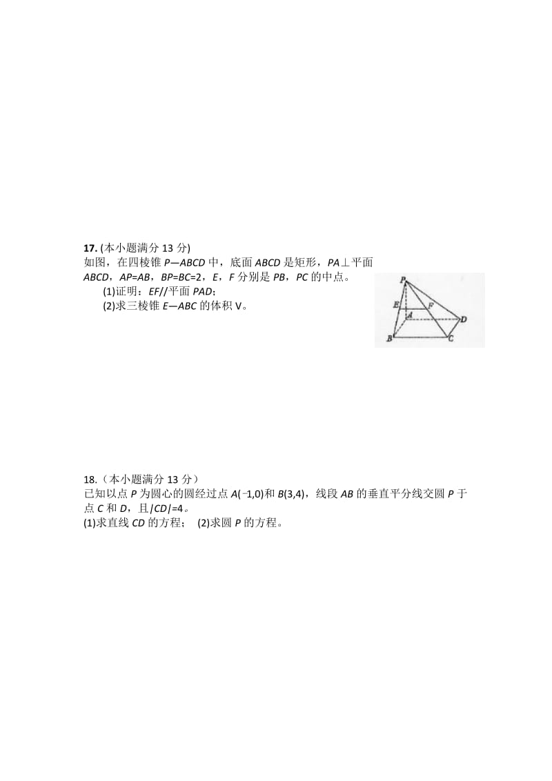 2019-2020年高二上学期第二次统考数学理试题 无答案.doc_第3页