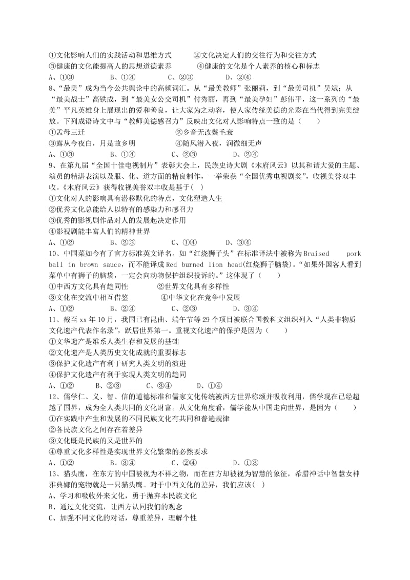 2019-2020年高二政治上学期第一次月考试题 文.doc_第2页