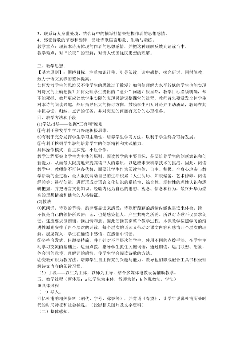 2019-2020年高考语文 复习必看《个人与集体》说课稿.doc_第2页