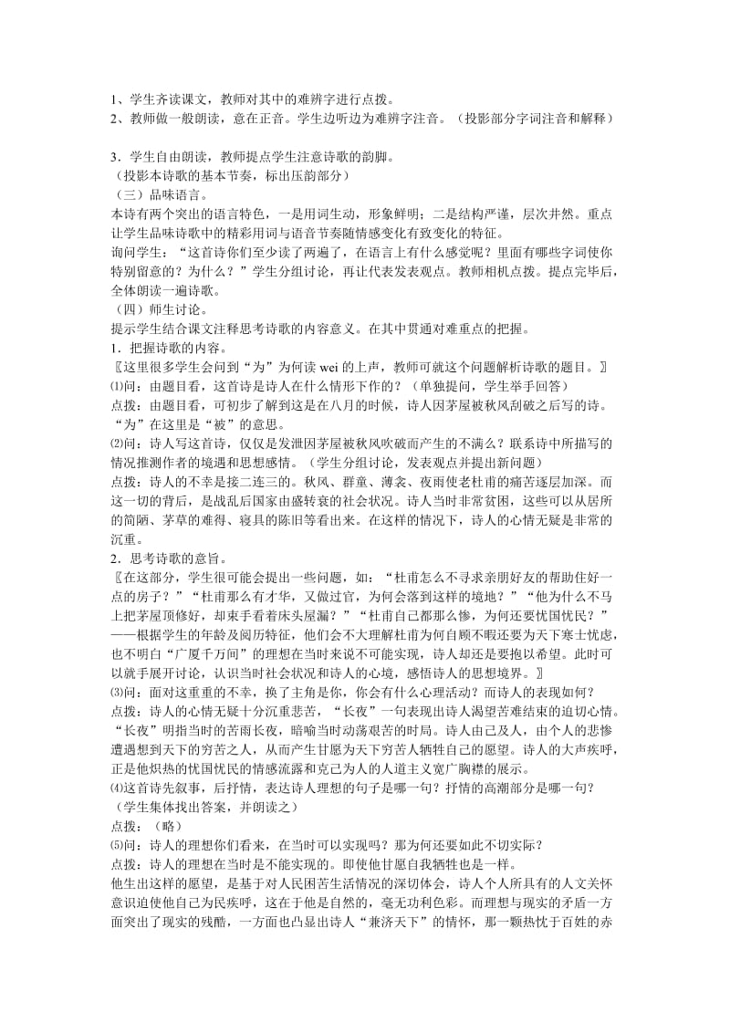 2019-2020年高考语文 复习必看《个人与集体》说课稿.doc_第3页