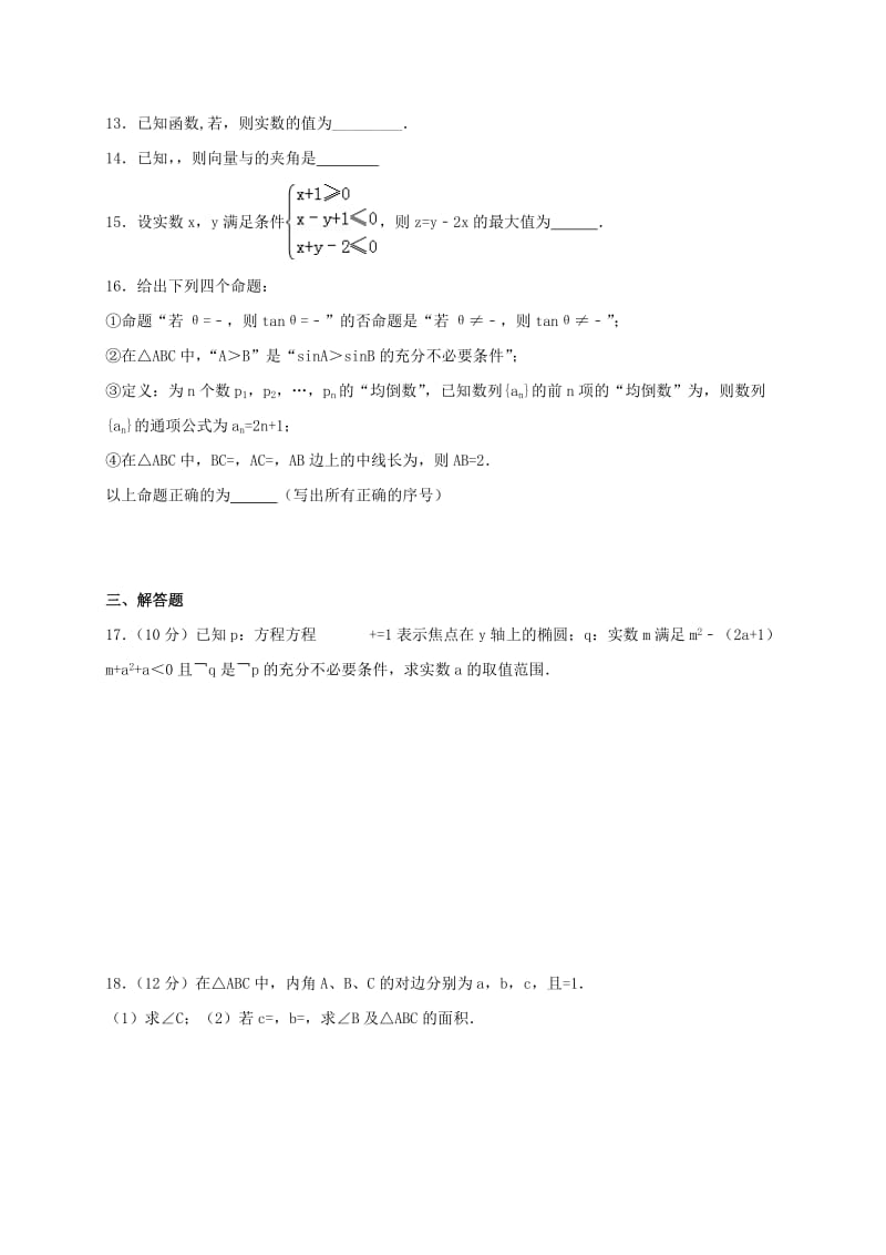 2019-2020年高二数学上学期期末练习试题3理.doc_第2页