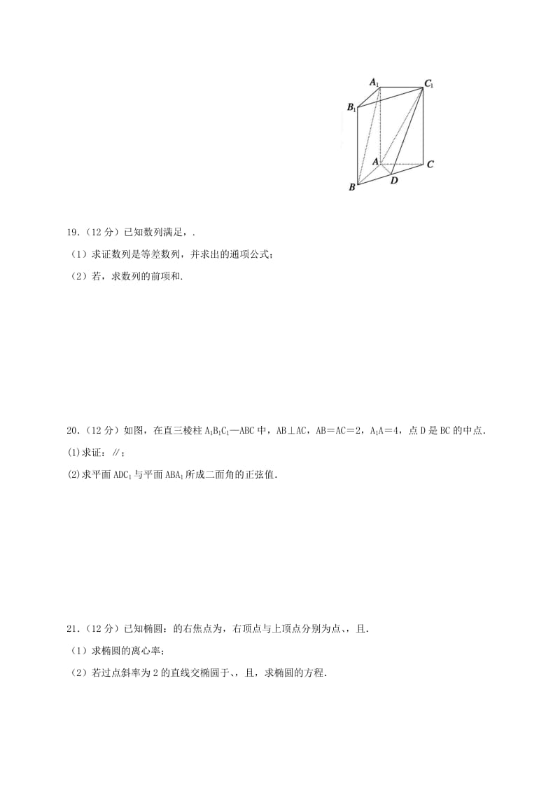 2019-2020年高二数学上学期期末练习试题3理.doc_第3页