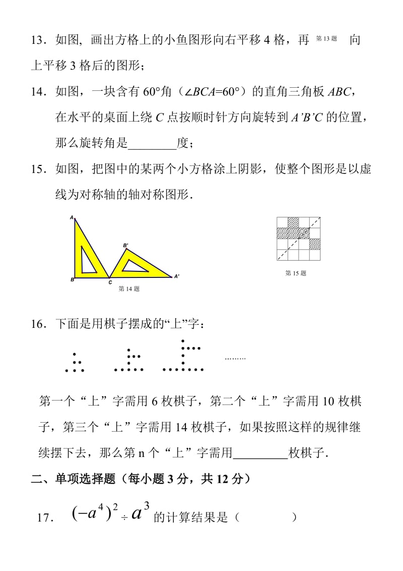 上海版七年级数学上册期末试卷(附答案)2.doc_第2页