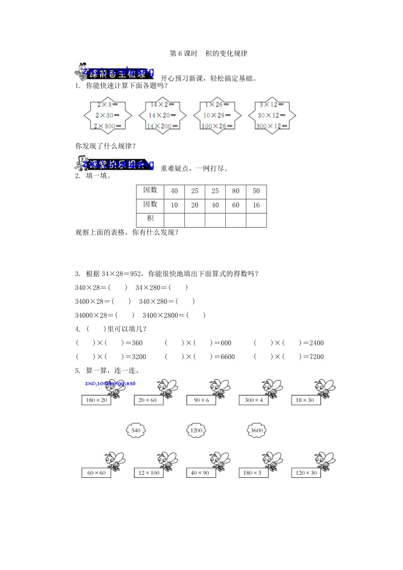 3.6三位数乘两位数 积的变化规律练习题及答案.doc_第1页