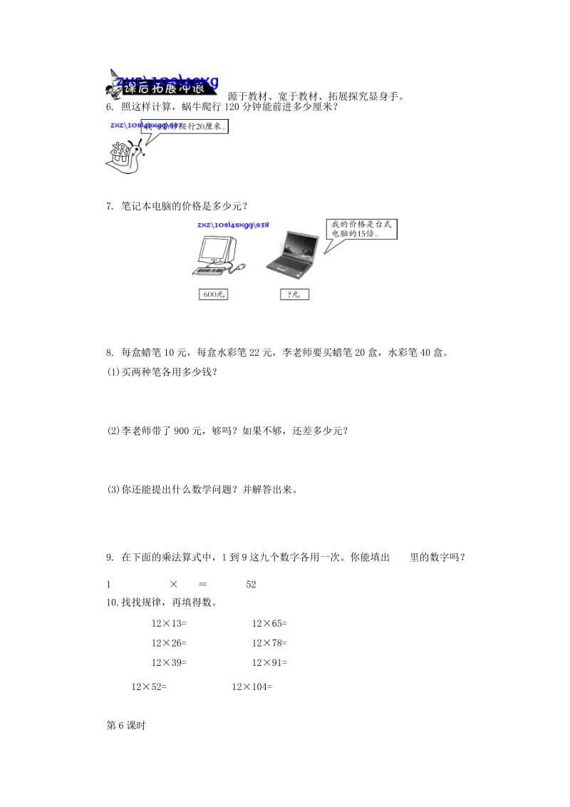 3.6三位数乘两位数 积的变化规律练习题及答案.doc_第2页