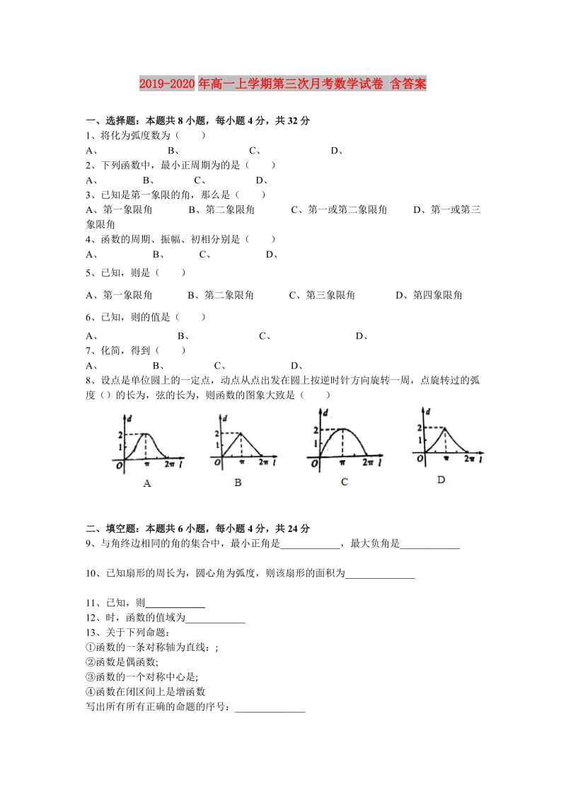 2019-2020年高一上学期第三次月考数学试卷 含答案.doc_第1页