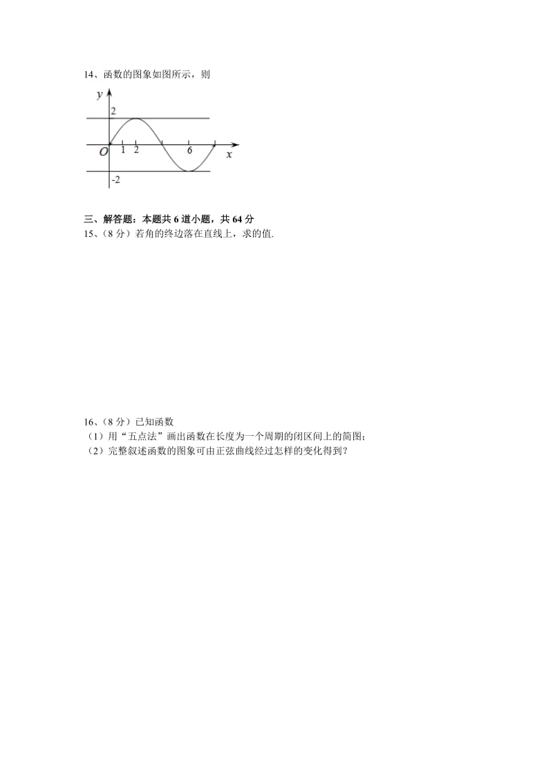 2019-2020年高一上学期第三次月考数学试卷 含答案.doc_第2页