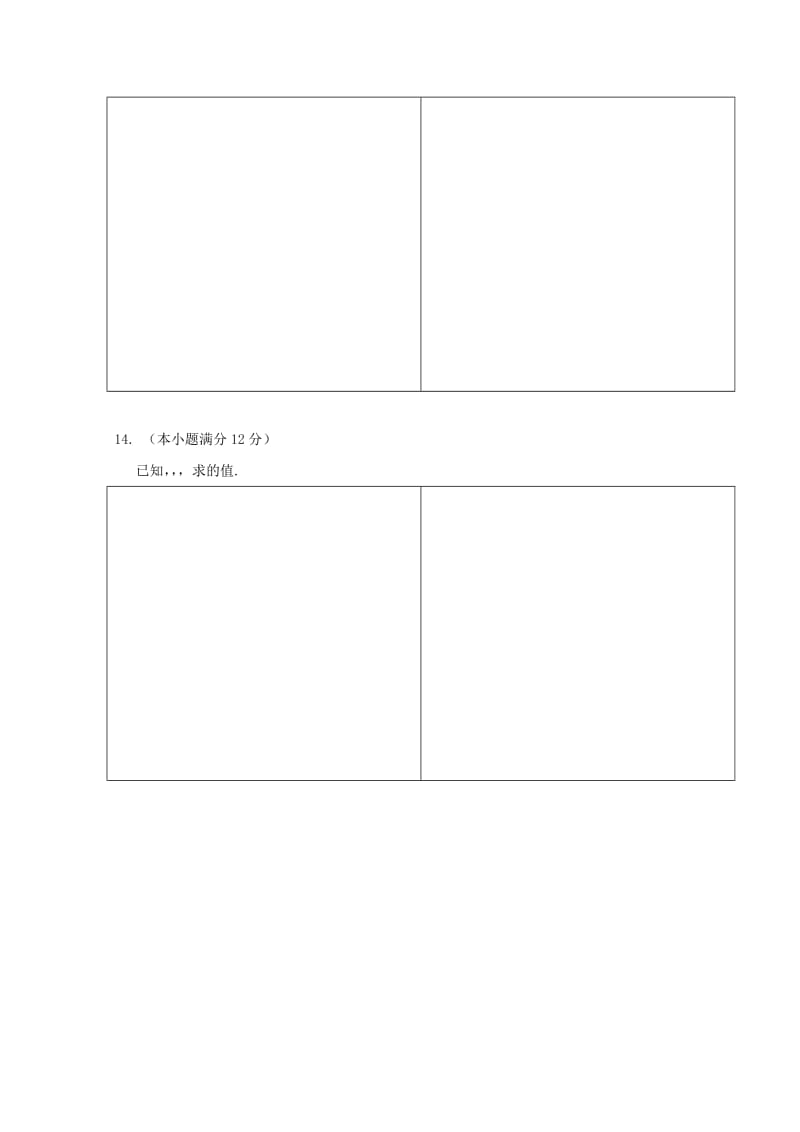 2019-2020年高一下学期暑假作业数学试题（28） 含答案.doc_第2页